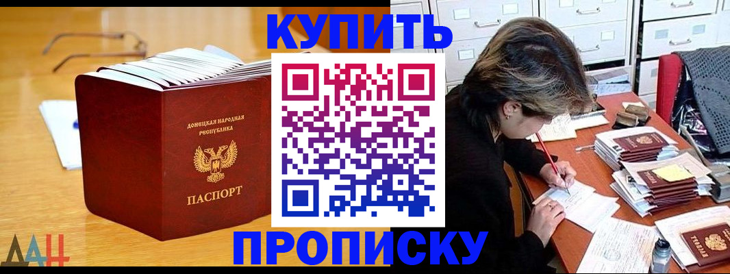 прописка от собственника в Долгопрудном