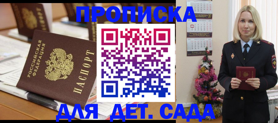 прописка гарантия в Долгопрудном