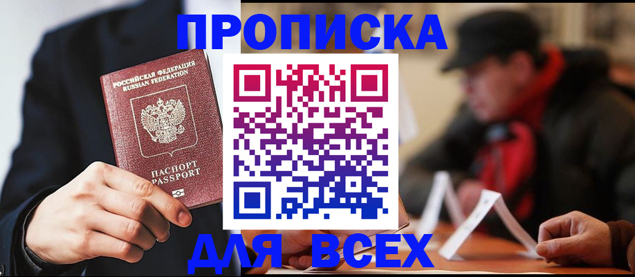 временная регистрация 2025 в Долгопрудном