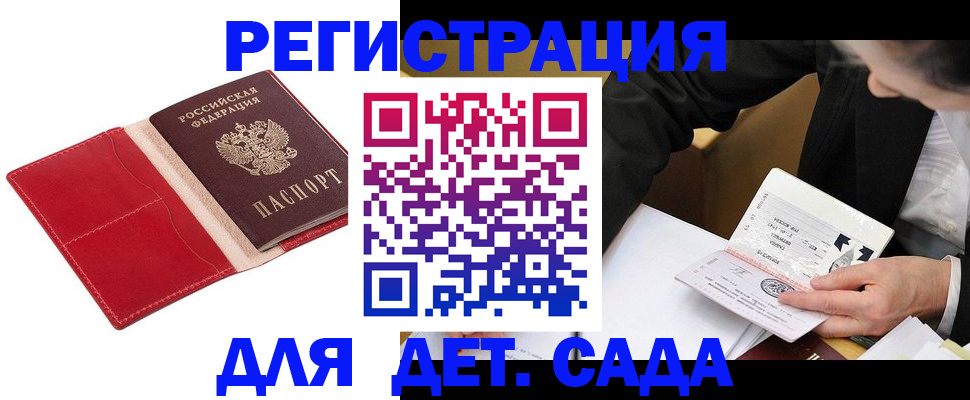 регистрация в Долгопрудном