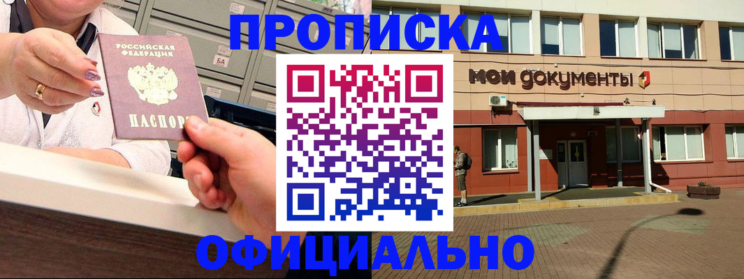 прописка для военкомата в Долгопрудном