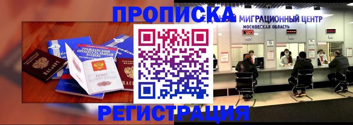 временная регистрация надежно в Долгопрудном