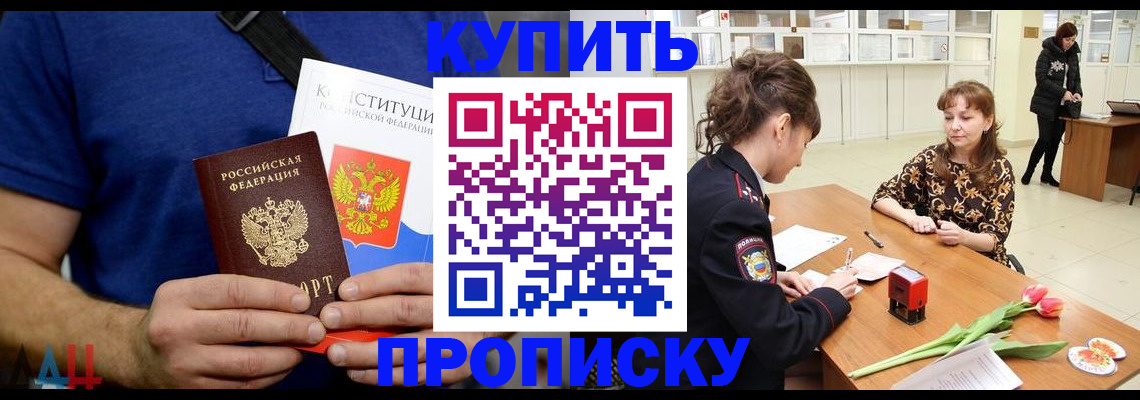 прописка регистрация в Долгопрудном
